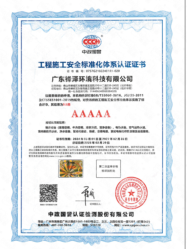 工程施工安全標(biāo)準(zhǔn)化體系認(rèn)證證書